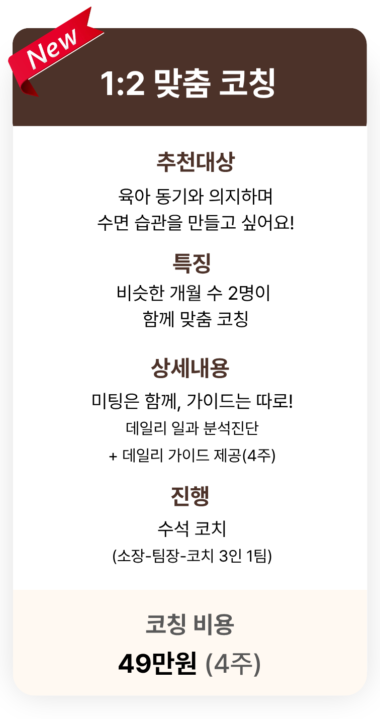 1:2 맞춤 코칭 안내