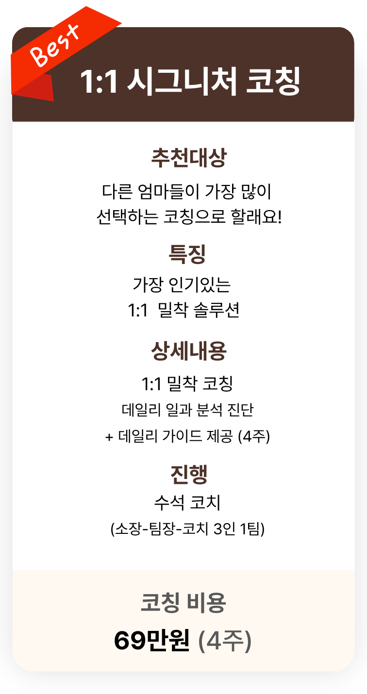 1:1 시그니처 코칭 안내